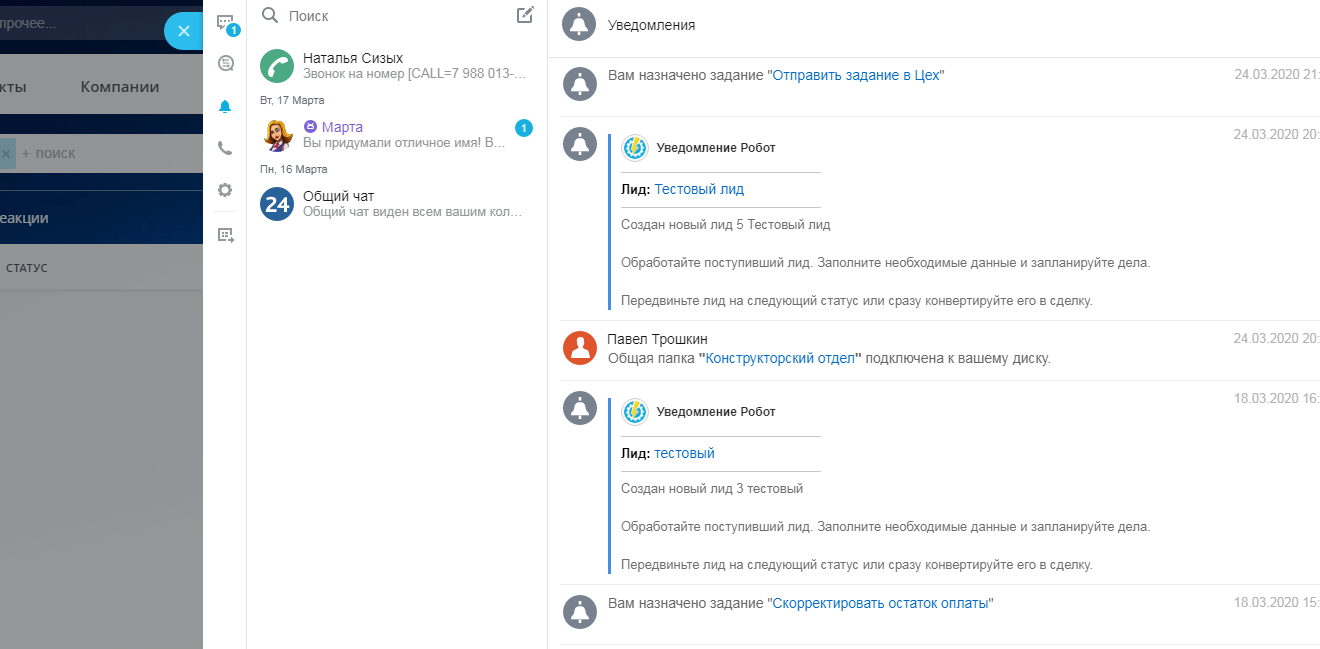 Уведомления приходили. Уведомления в Битрикс 24. Система уведомлений. Уведомления Интерфейс. Уведомление о звонке в битрикс24.