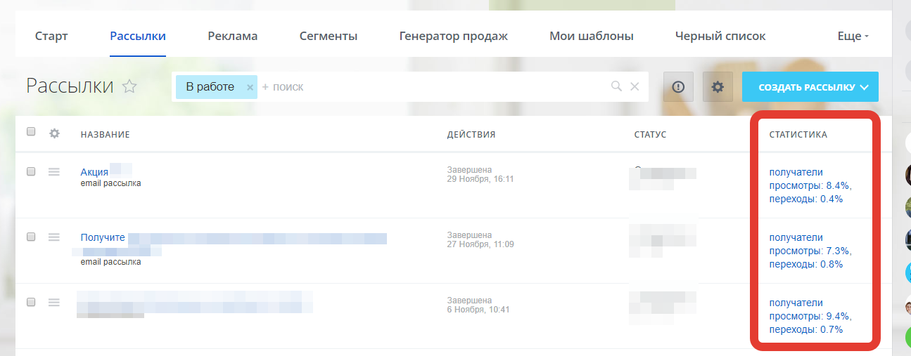 рассылки 5.png