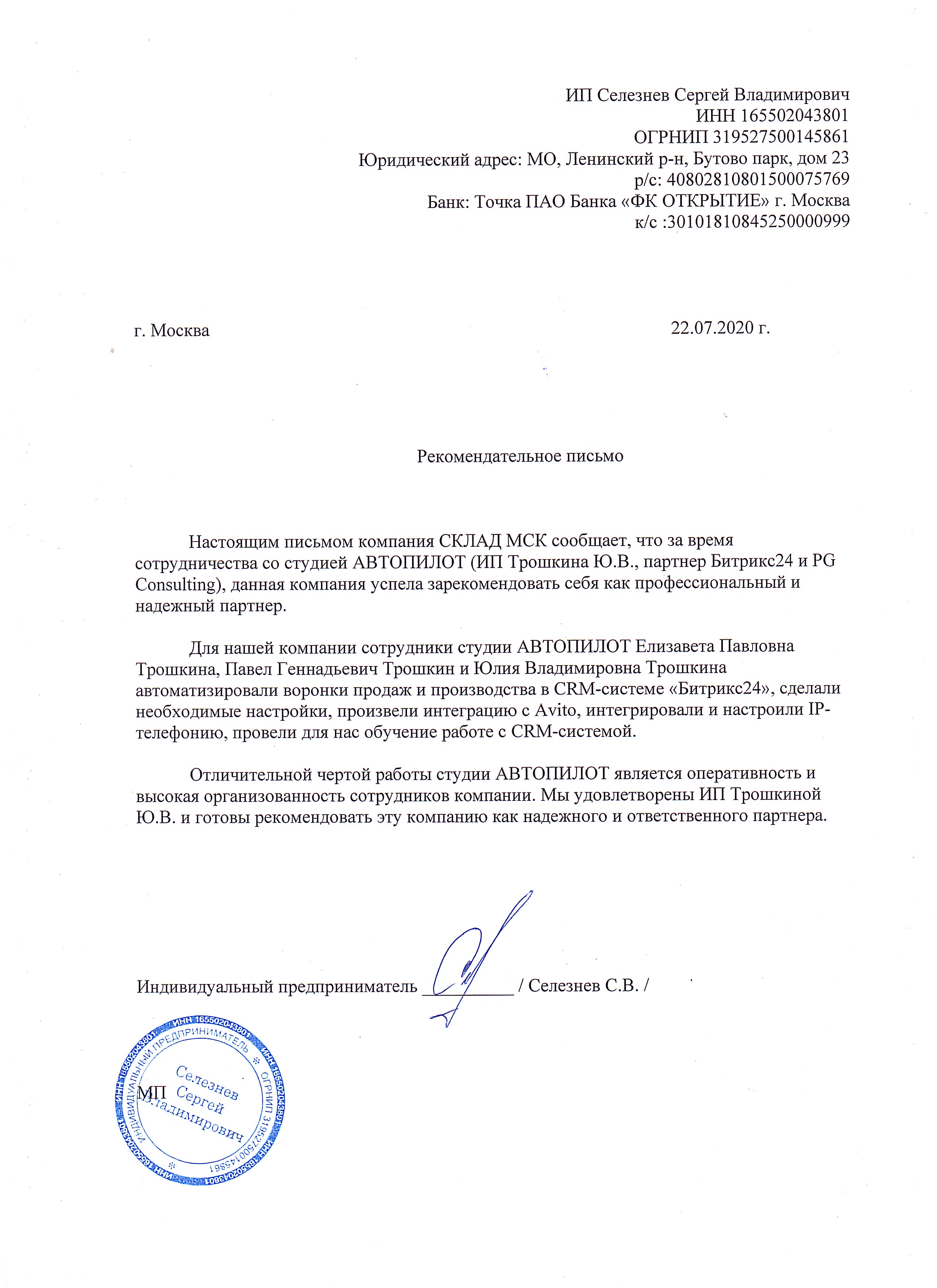 отзыв склад мск.jpg