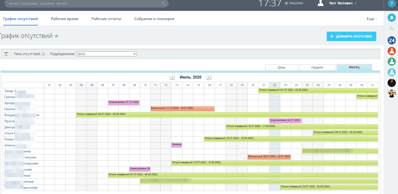 График отсутствий. График отсутствия сотрудников. График отсутствий битрикс24. График отпусков в Битрикс 24.