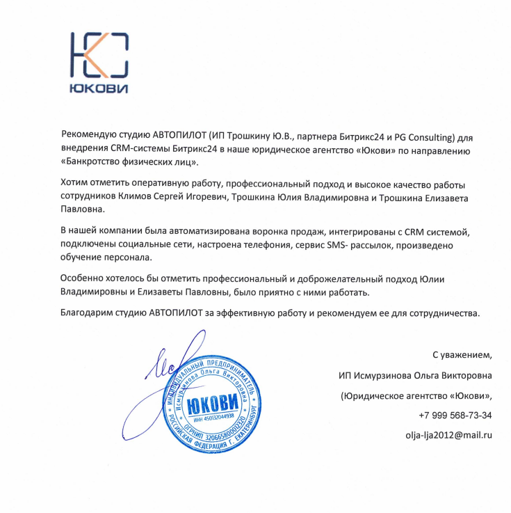 юкови отзыв.png