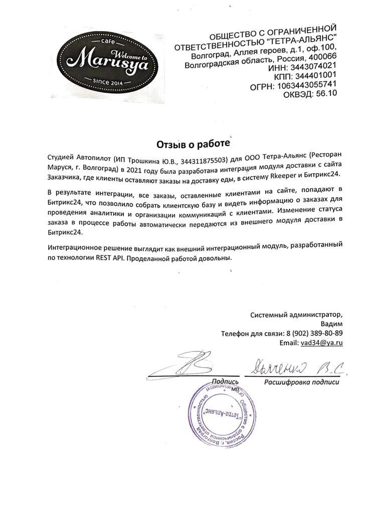 Отзыв Ресторан Маруся.jpeg