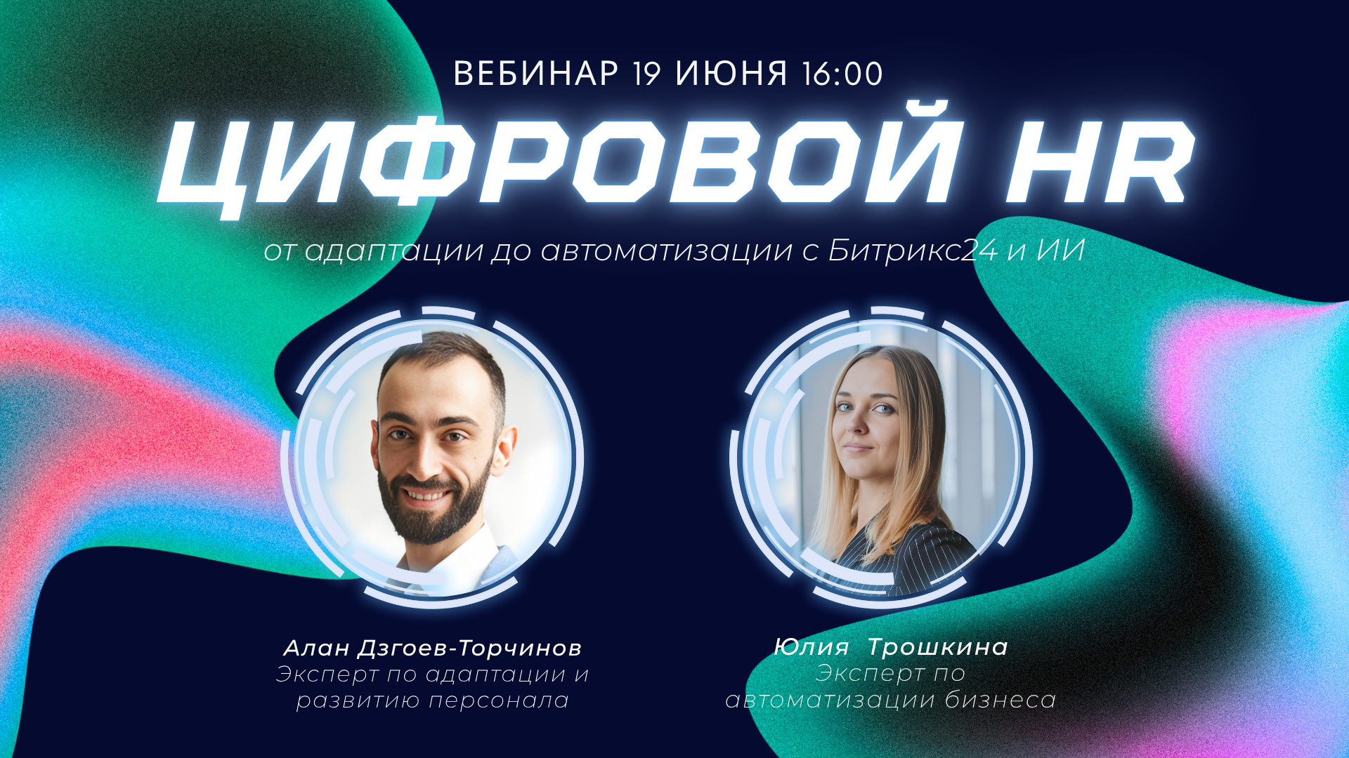 ВЕБИНАР HR 19 июня 2025.png